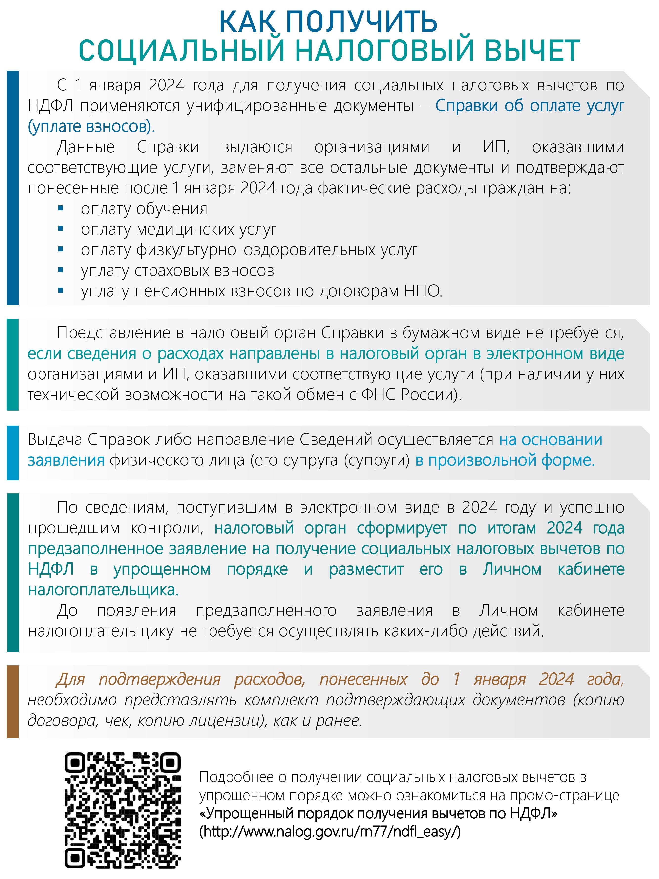 КАК ПОЛУЧИТЬ СОЦИАЛЬНЫЙ НАЛОГОВЫЙ ВЫЧЕТ Подробнее.