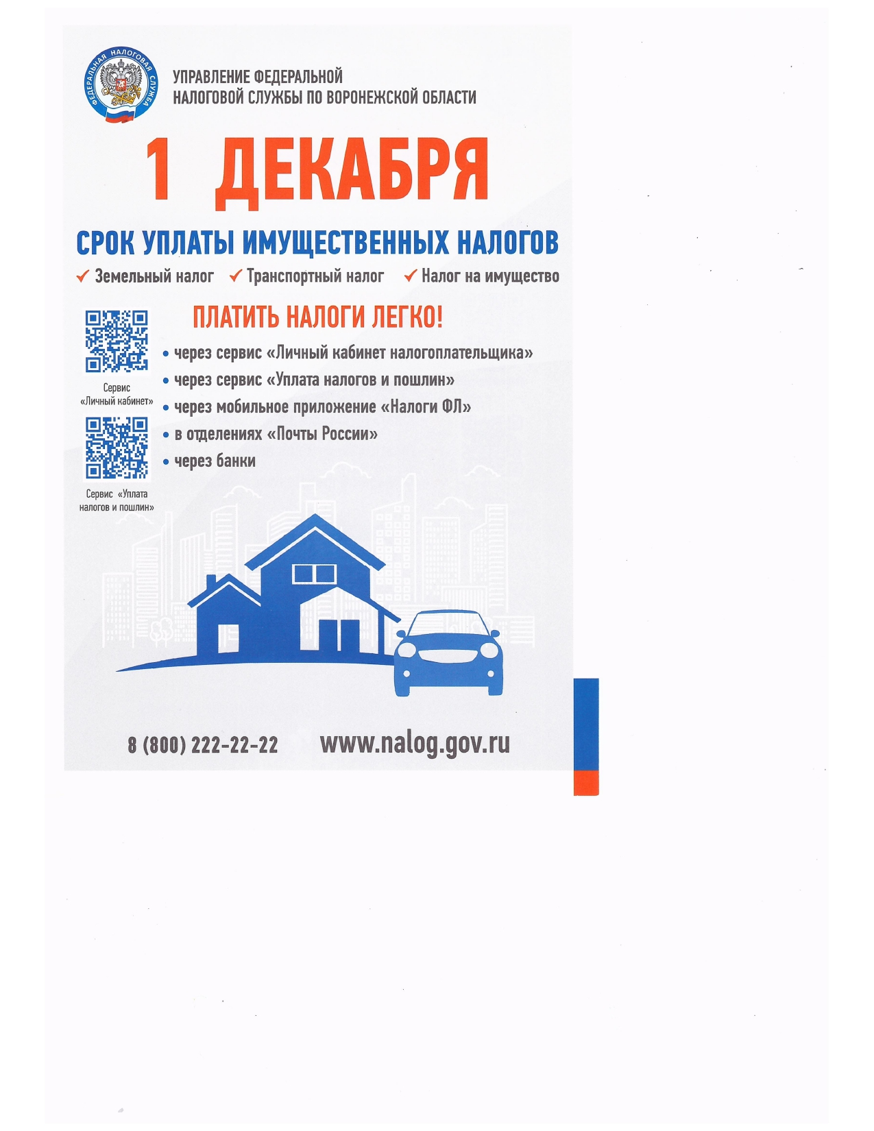 НАЛОГОВАЯ ИНФОРМИРУЕТ.
