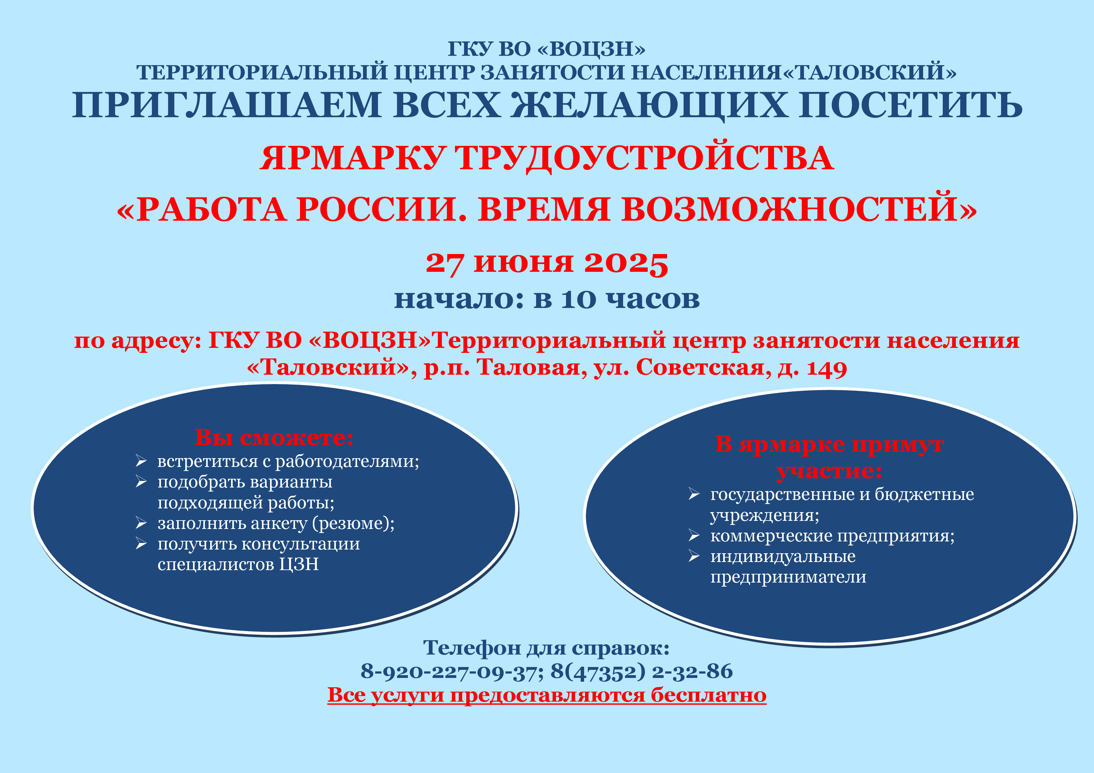 ОБЪЯВЛЕНИЕ.