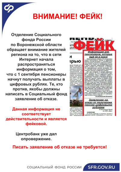 ВНИМАНИЕ ФЕЙК!!!.