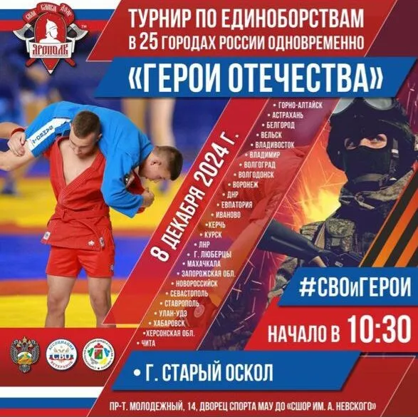 НОВОСТИ СПОРТА. САМБО.  ФЛАГ НОВОЧИГОЛЬСКОГО СЕЛЬСКОГО ПОСЕЛЕНИЯ В СТАРОМ ОСКОЛЕ!.
