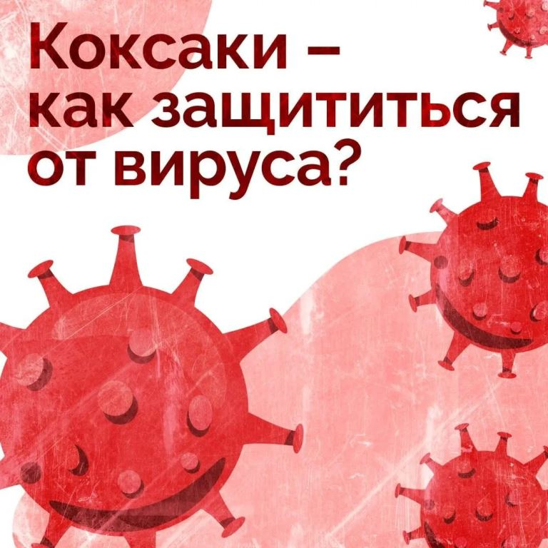 В нескольких регионах России зафиксированы случаи заболевания вирусом Коксаки.