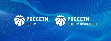РОССЕТИ ЦЕНТР ИНФОРМИРУЕТ!.