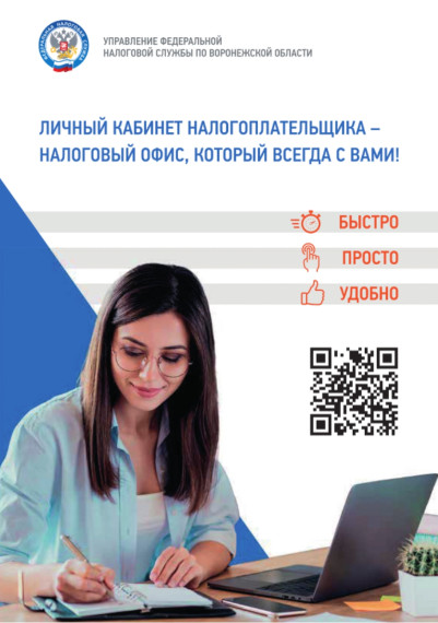 Личный кабинет налогоплательщика - налоговый офис, который всегда с вами!. Личный кабинет налогоплательщика - налоговый офис, который всегда с вами!.